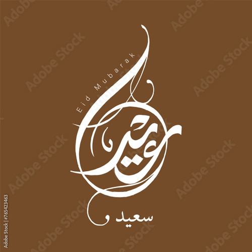 Eid Mubarak Caligraphy for Eid Greetings. Eid Mubarak Typography. Arabic Typography font for greetings, social media, banner, poster etc. (ID: 765423463)