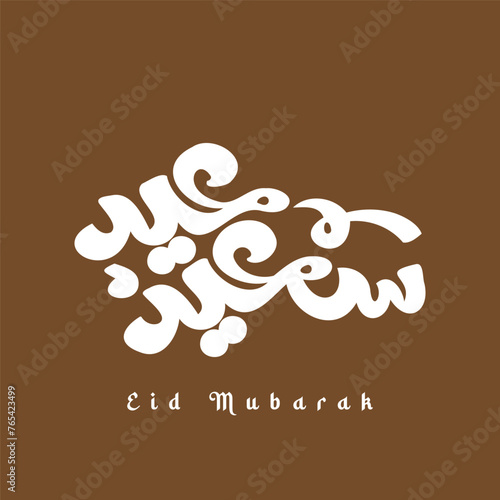Eid Mubarak Caligraphy for Eid Greetings. Eid Mubarak Typography. Arabic Typography font for greetings, social media, banner, poster etc. (ID: 765423499)