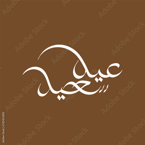 Eid Mubarak Caligraphy for Eid Greetings. Eid Mubarak Typography. Arabic Typography font for greetings, social media, banner, poster etc. (ID: 765423600)