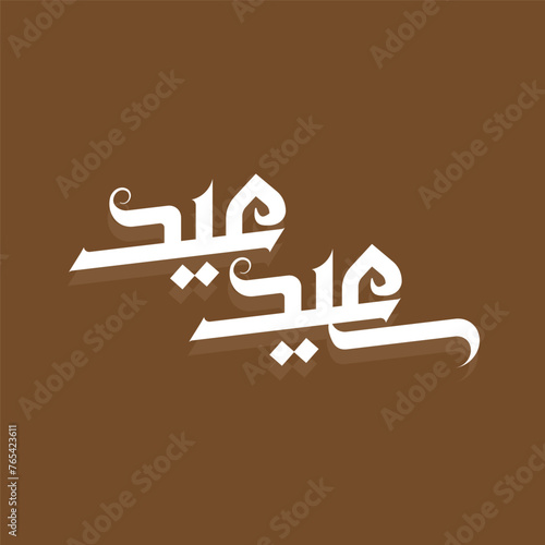 Eid Mubarak Caligraphy for Eid Greetings. Eid Mubarak Typography. Arabic Typography font for greetings, social media, banner, poster etc. (ID: 765423611)