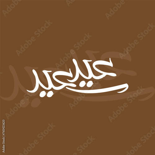 Eid Mubarak Caligraphy for Eid Greetings. Eid Mubarak Typography. Arabic Typography font for greetings, social media, banner, poster etc. (ID: 765423620)