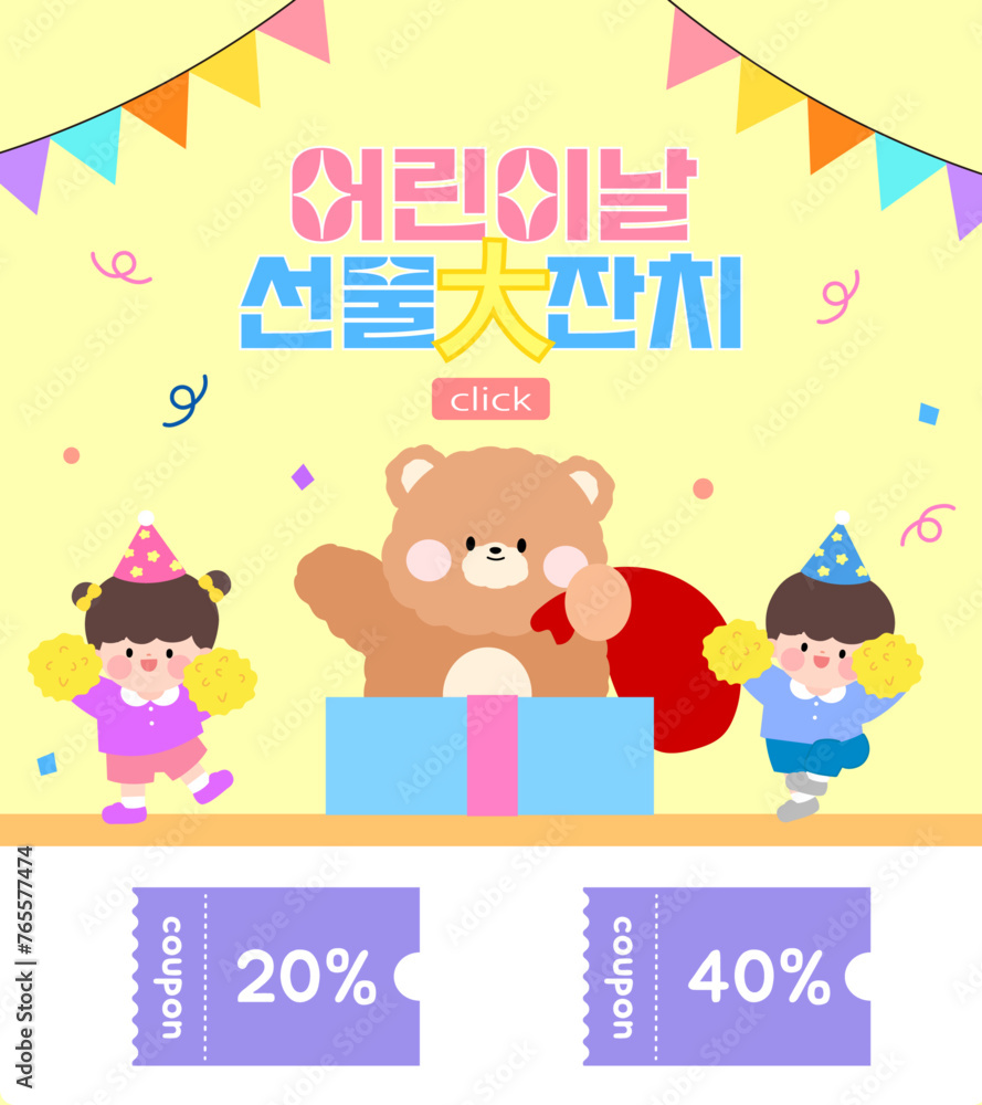 어린이날 선물대잔치 어린이날 선물대잔치