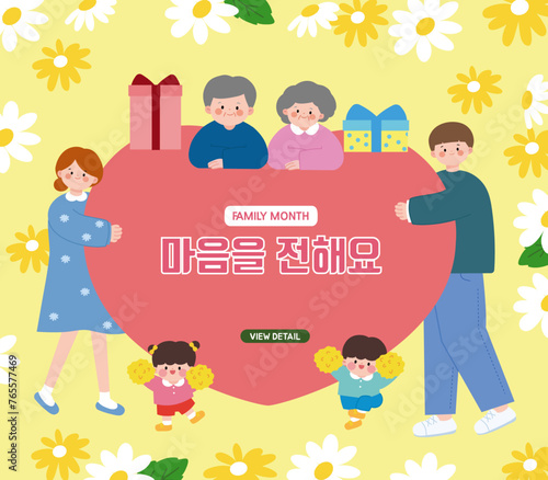 가정의달