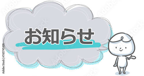 【お知らせ】吹き出し付き白い人のアイキャッチ