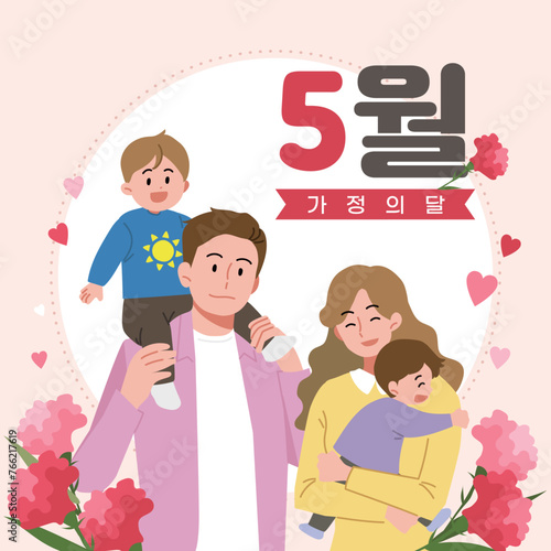 5월 가정의 달