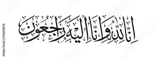 Arabic calligraphy for condolences Translated To Allah, we belong and truly, to Him, we shall return - Funeral typography for Rest in Peace