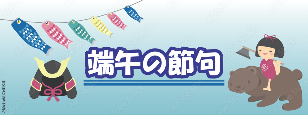 Fototapeta premium 端午の節句のクマと金太郎と兜のイラスト
