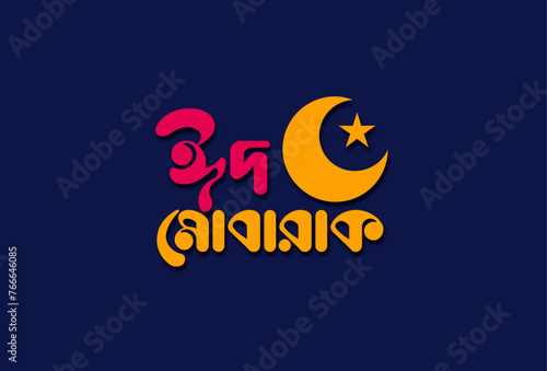 Eid Mubarak in Bangla calligraphy and Typography Design