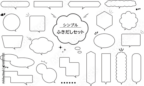 シンプルなモノクロ吹き出しセット