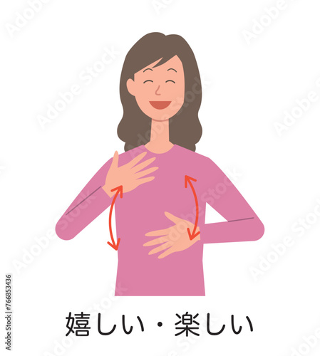 嬉しい・楽しいの手話をする女性のイラスト