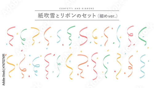 紙吹雪とリボンのイラストセット　イベント　クラッカー　紙テープ　パーティー　飾り　装飾　お祝い　記念