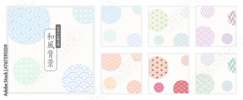 和風イメージのソーシャルメディア背景、テンプレート・セット