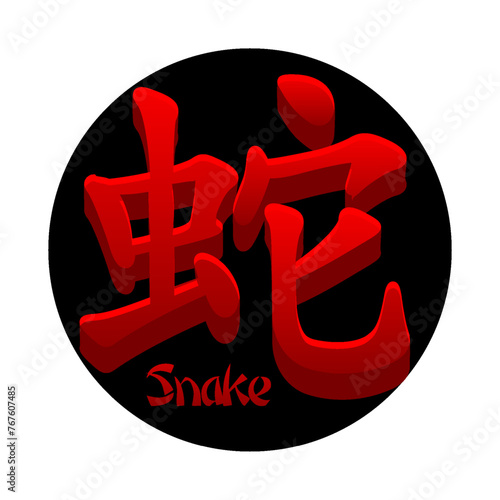 Chinese hieroglyph Snake isolated. Red Snake icon