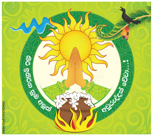 Sri Lankan Sinhala and Tamil new year wishes, greetings poster, banner or card. “Wish you all a very happy and prosperous new year”. vector illustration art.