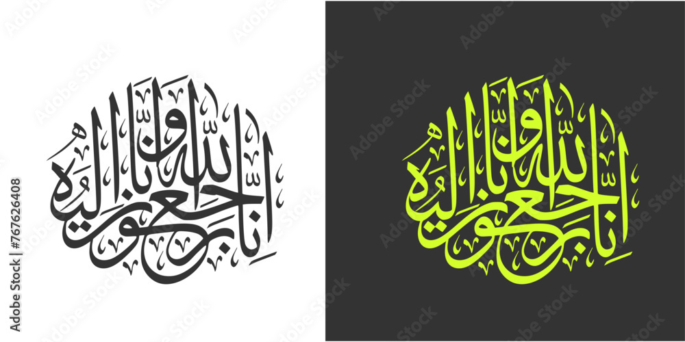 Condolence phrase in Arabic translation : to God ( allah ) we belong and to Him is our return . vector arabic calligraphy.