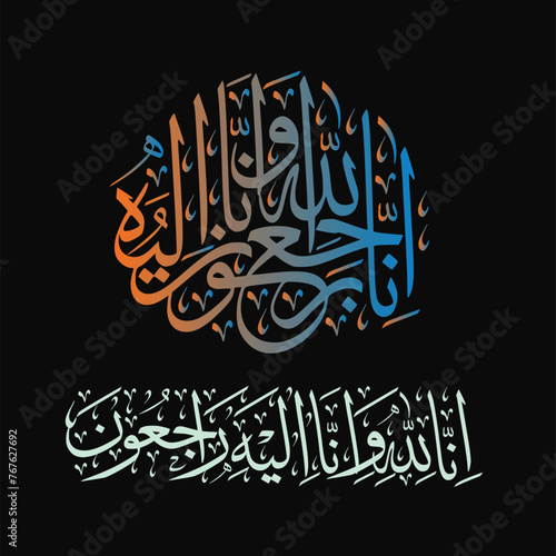 Arabic calligraphy for condolences Translated To Allah  we belong and truly  to Him  we shall return - Funeral typography for Rest in Peace