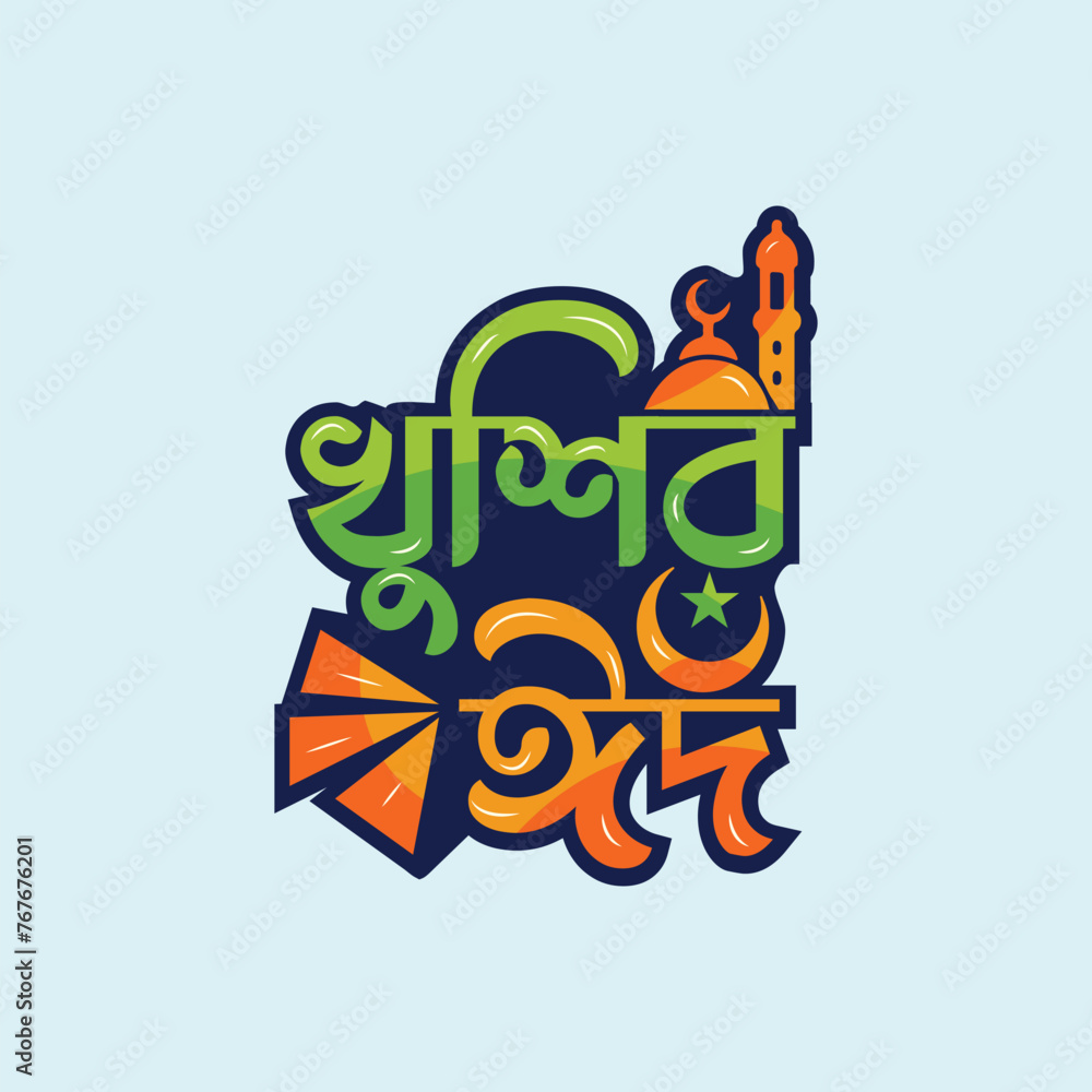 Bangla Happy Eid lettering advertisement trendy typography vector social media post, banner, card design template