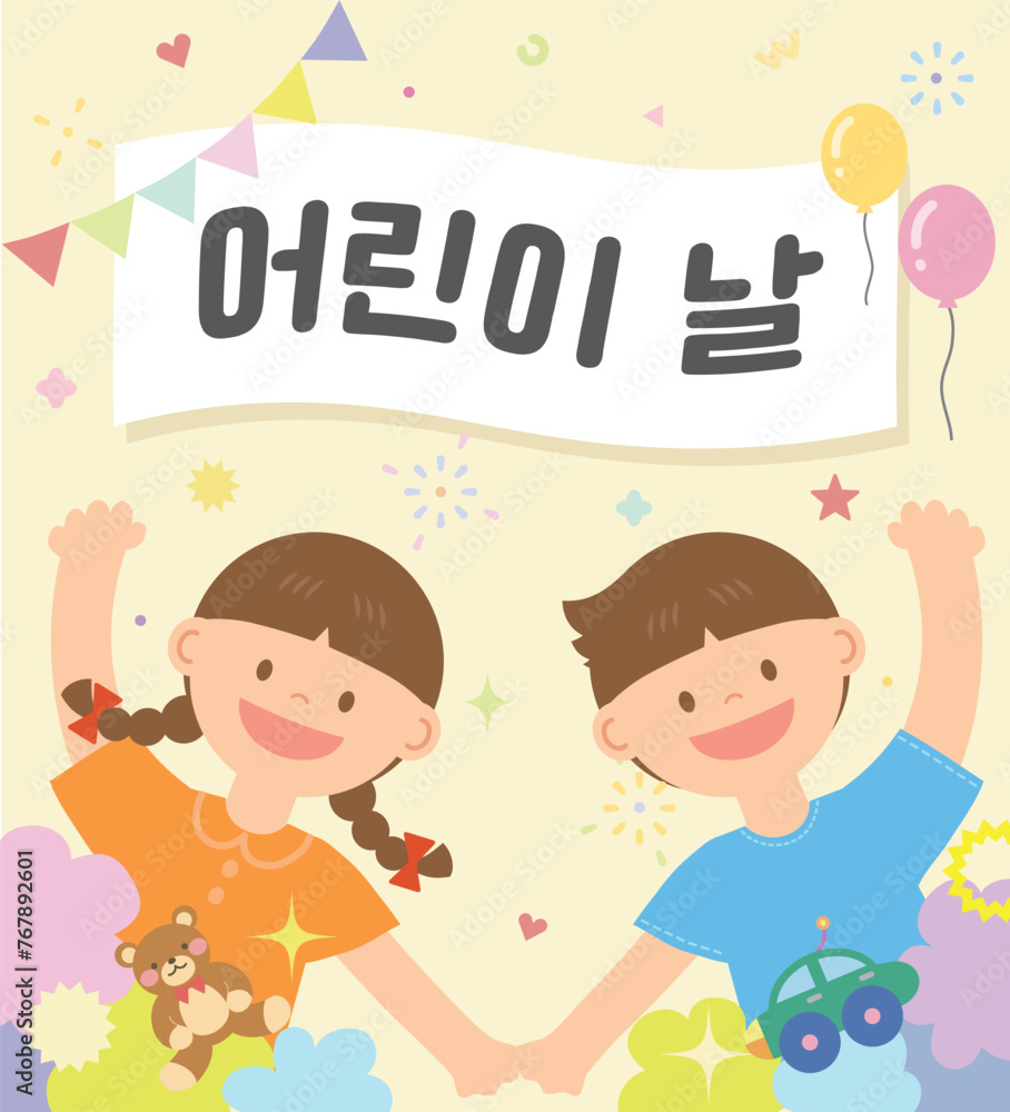 Children's Day illustration with children and text