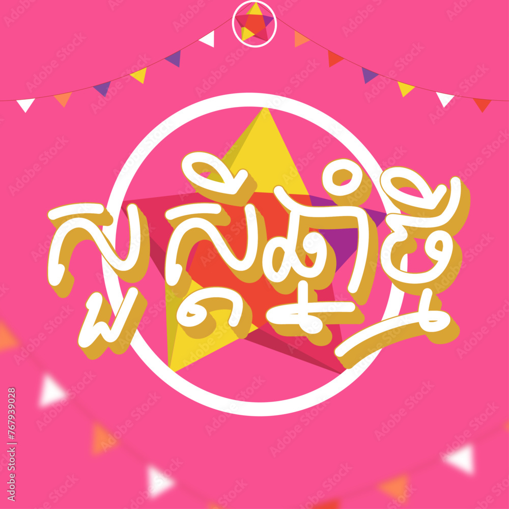 Khmer New Year Text Style​