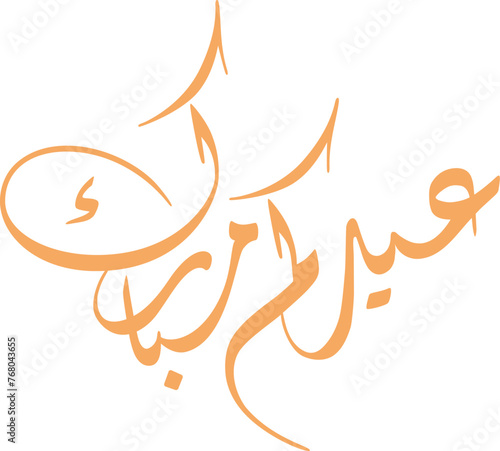 Eid mubarak greeting Arabic calligraphy inscription, saying "Eidukum mubarak" means "Happy eid for you" or "May God bless you in this eid". Vector illustration.