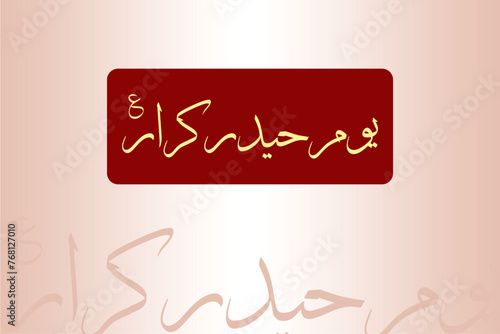 Urdu Calligraphy Post for Youm Hazrat Ali AS. 21th Ramadan Mubarak.
Translation: Death Day of Hazrat Ali AS. photo