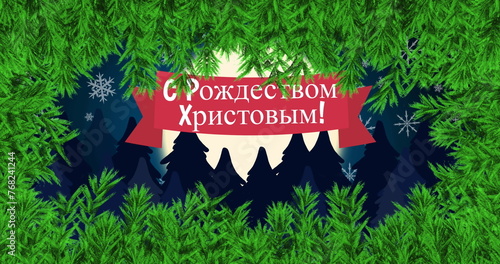 Orthodox christmas text banner against winter landscape and night sky