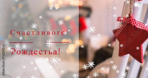 Image of christmas greetings in russian over christmas decorations and snow falling