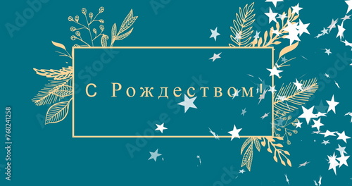 Image of christmas greetings in russian over christmas decorations and snow falling photo