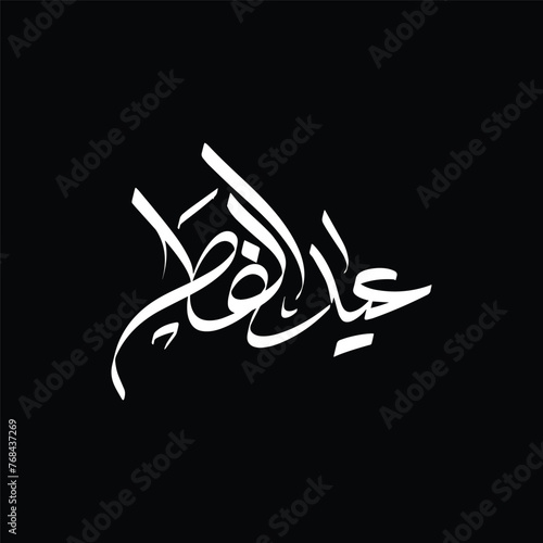 Eid Elfitr calligraphy Logo. Translation: Eid al-Fitr.Eid Greetings.Eid Greetings sentences