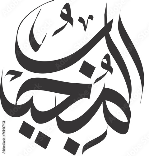 asmaul husna al mujib in arabic calligraphy photo