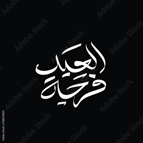 Farhet Aleid calligraphy Logo. Translation: Eid Joy .Eid Greetings.Eid Greetings sentences