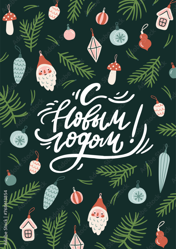 Happy New Year handwritten lettering with Christmas tree toys , typography vector design for greeting cards and poster. Russian translation: Happy New Year. Vector illustration. Happy New Year handwritten lettering with Christmas tree toys , typography vector design for greeting cards and poster. Russian translation: Happy New Year. Vector illustration.