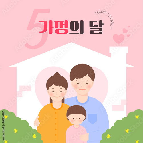 가정의 달