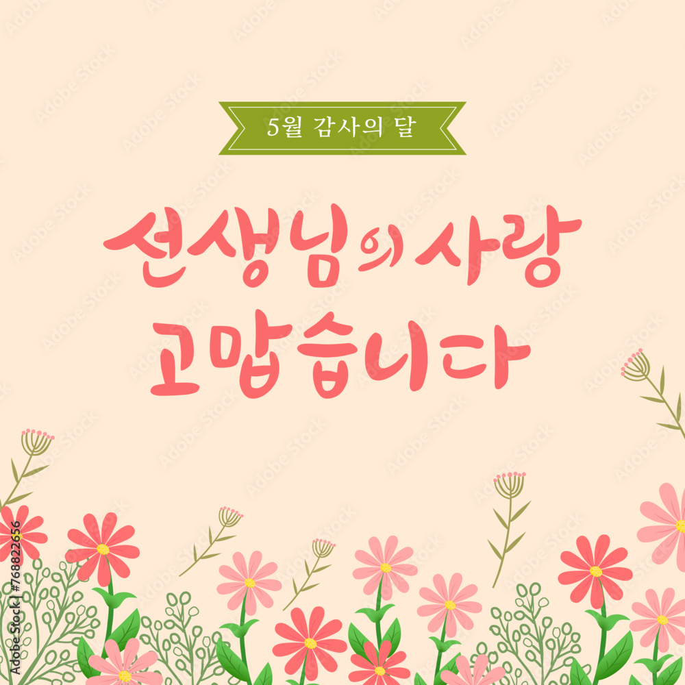 Obraz premium A background expressing gratitude to teachers and parents in calligraphy. vector illustration.