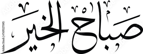 good morning sentence in black color. Isolated