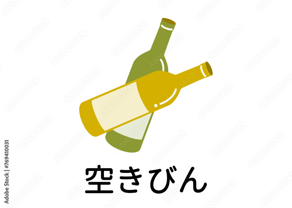 分別ごみシール ワイン ガラス 空き瓶のイラスト アイコン素材