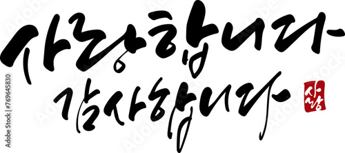 사랑합니다 감사합니다