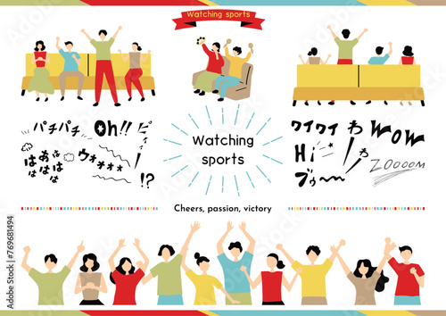 スポーツ観戦を楽しむ人達