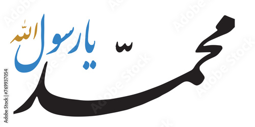Muhammad Ya Rasool Allah Prophet Muhammad calligraphy