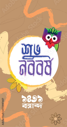 pohela boishek, bangali happy new year banner design, vectors