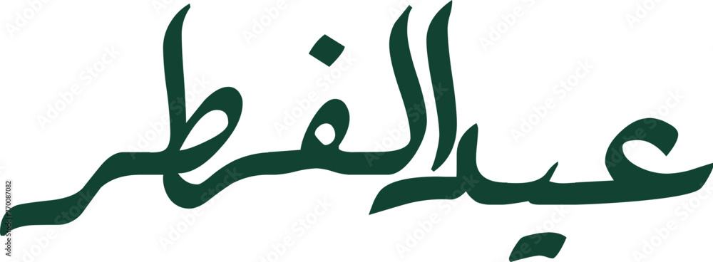 Eid al Fitr calligraphy soft corners - obrazy, fototapety, plakaty 