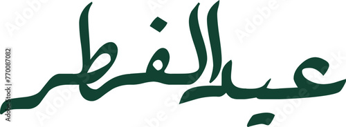 Eid al Fitr calligraphy soft corners