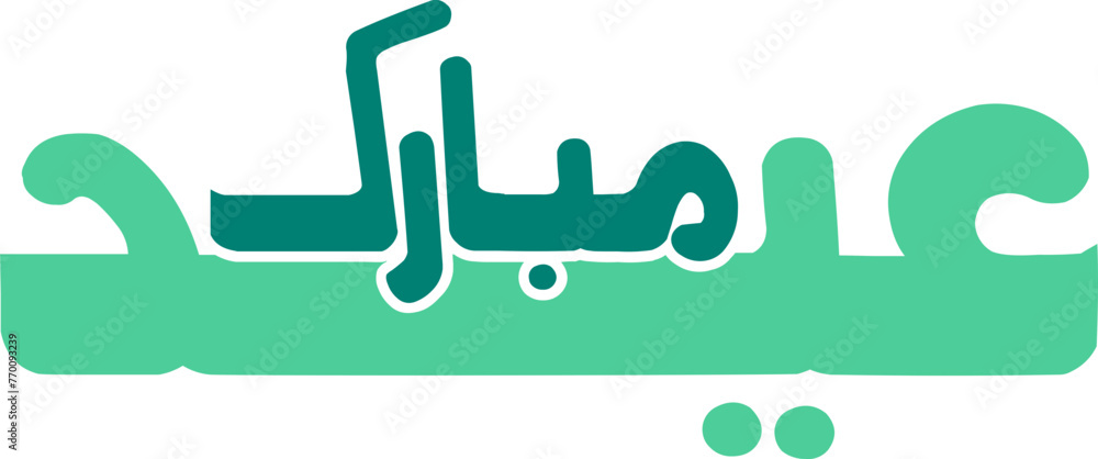 Fototapeta premium Eid Mubarak bold calligraphy