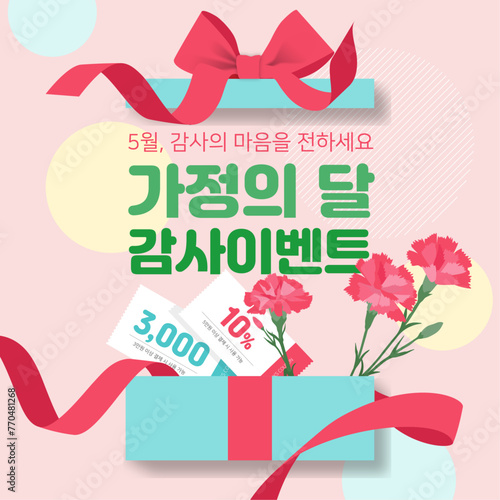 가정의달 감사이벤트