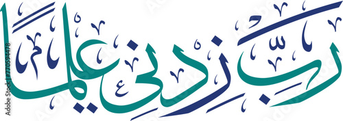 rabbi zidni ilma calligraphy