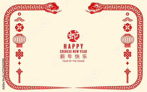 Happy chinese new year 2025 the snake zodiac sign with minimal trendy design elements red paper cut style on color background. ( Translation : happy new year 2025 year of the snake )
