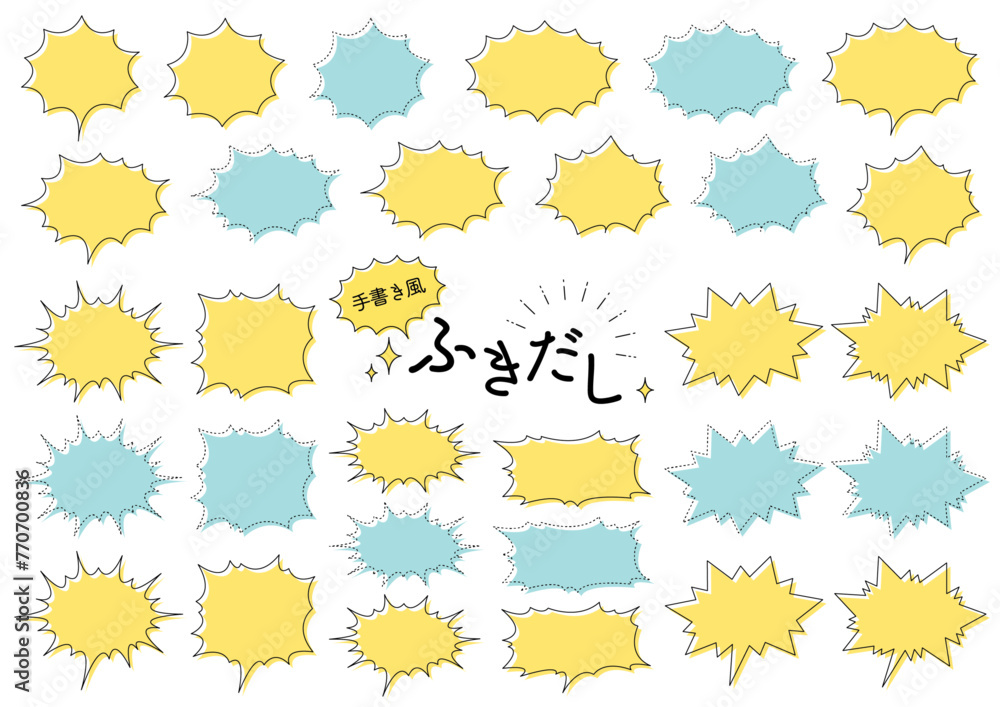 手書き風のギザギザの吹き出しのセット_パステル Stock Vector | Adobe Stock