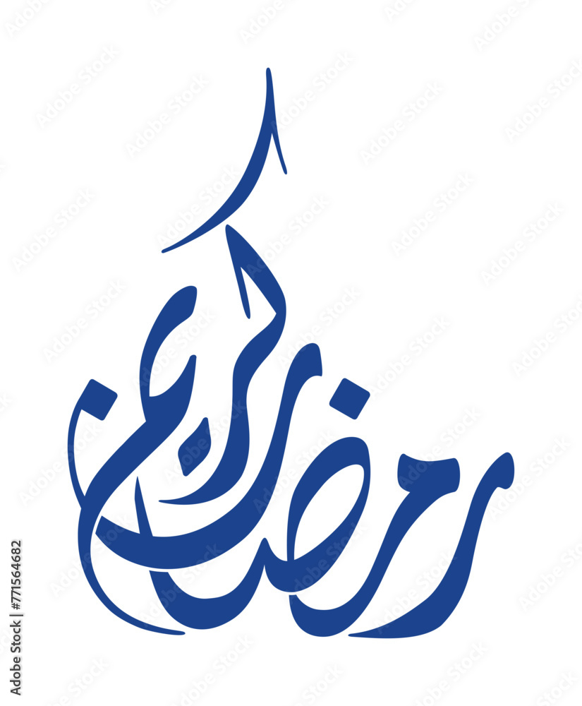 Naklejka premium Ramadan kareem greeting Arabic calligraphy inscription. Vector illustration.