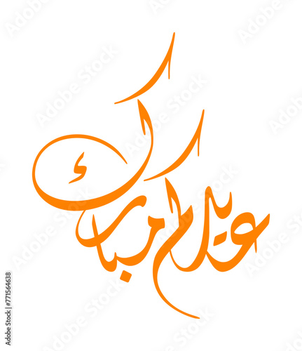 Eid mubarak greeting Arabic calligraphy inscription, saying "Eidukum mubarak" means "Happy eid for you" or "May God bless you in this eid". Vector illustration.