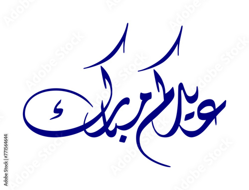 Eid mubarak greeting Arabic calligraphy inscription, saying "Eidukum mubarak" means "Happy eid for you" or "May God bless you in this eid". Vector illustration.